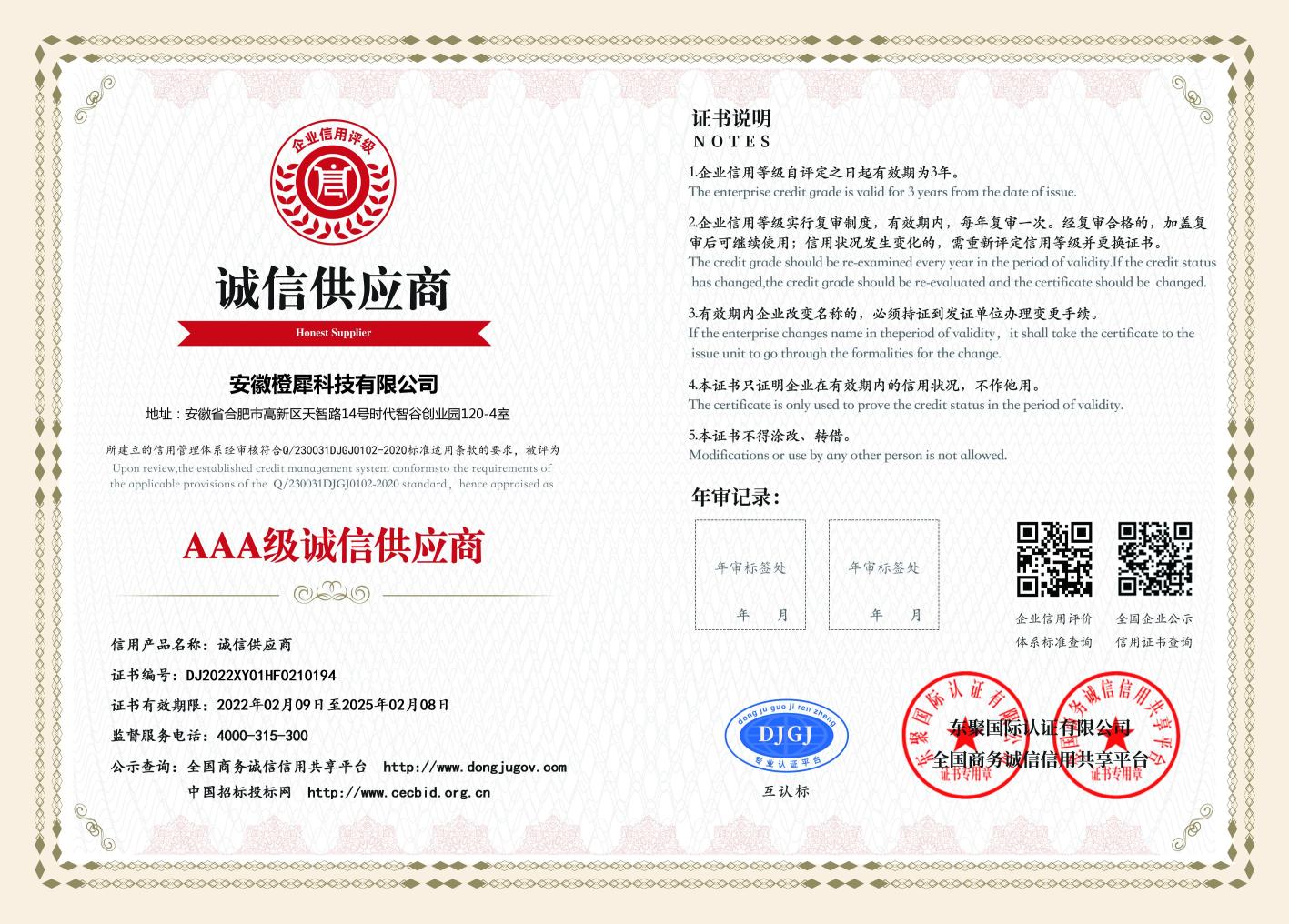 橙犀科技獲得AAA級誠信供應(yīng)商證書